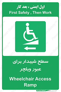 Wheelchair , Ramp , رمپ , معلولین , تردد , صندلی چرخدار , 