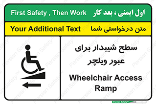 تابلوی ایمنی سطح شیبدار برای عبور ویلچر (چپ) – طرح 10192