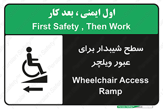 Wheelchair , Ramp , رمپ , معلولین , تردد , صندلی چرخدار , 