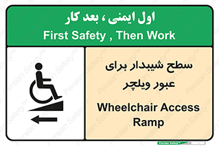 Wheelchair , Ramp , رمپ , معلولین , تردد , صندلی چرخدار , 