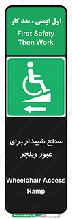 Wheelchair , Ramp , رمپ , معلولین , تردد , صندلی چرخدار , 