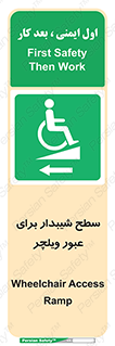 Wheelchair , Ramp , رمپ , معلولین , تردد , صندلی چرخدار , 