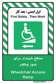 Wheelchair , Ramp , رمپ , معلولین , تردد , صندلی چرخدار , 