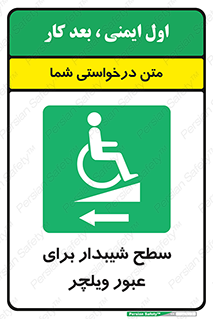 Wheelchair , Ramp , رمپ , معلولین , تردد , صندلی چرخدار , 