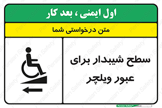 Wheelchair , Ramp , رمپ , معلولین , تردد , صندلی چرخدار , 
