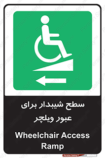 Wheelchair , Ramp , رمپ , معلولین , تردد , صندلی چرخدار , 
