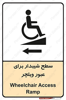 Wheelchair , Ramp , رمپ , معلولین , تردد , صندلی چرخدار , 