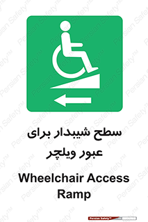 Wheelchair , Ramp , رمپ , معلولین , تردد , صندلی چرخدار , 
