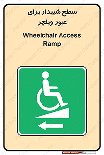 Wheelchair , Ramp , رمپ , معلولین , تردد , صندلی چرخدار , 