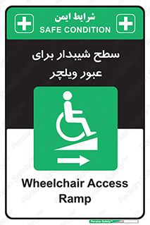 Wheelchair , Ramp , رمپ , معلولین , تردد , صندلی چرخدار , 