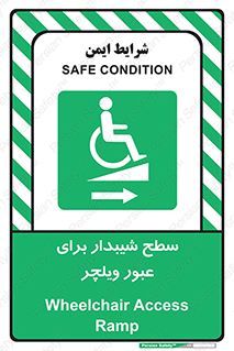 Wheelchair , Ramp , رمپ , معلولین , تردد , صندلی چرخدار , 