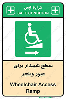 Wheelchair , Ramp , رمپ , معلولین , تردد , صندلی چرخدار , 