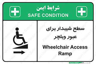 Wheelchair , Ramp , رمپ , معلولین , تردد , صندلی چرخدار , 