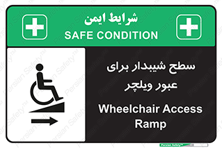 Wheelchair , Ramp , رمپ , معلولین , تردد , صندلی چرخدار , 
