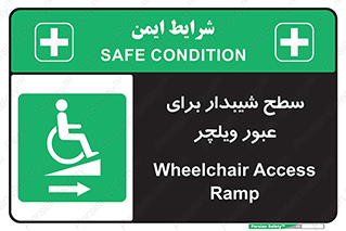Wheelchair , Ramp , رمپ , معلولین , تردد , صندلی چرخدار , 