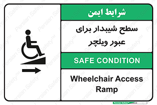 Wheelchair , Ramp , رمپ , معلولین , تردد , صندلی چرخدار , 