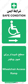 Wheelchair , Ramp , رمپ , معلولین , تردد , صندلی چرخدار , 