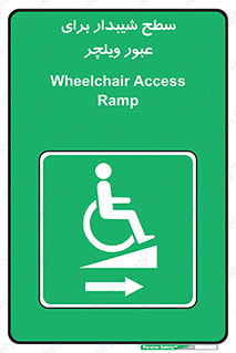 Wheelchair , Ramp , رمپ , معلولین , تردد , صندلی چرخدار , 