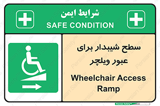 Wheelchair , Ramp , رمپ , معلولین , تردد , صندلی چرخدار , 