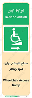 Wheelchair , Ramp , رمپ , معلولین , تردد , صندلی چرخدار , 