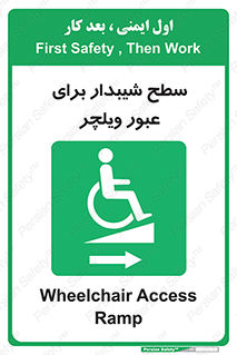 Wheelchair , Ramp , رمپ , معلولین , تردد , صندلی چرخدار , 
