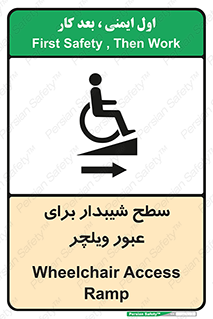 Wheelchair , Ramp , رمپ , معلولین , تردد , صندلی چرخدار , 