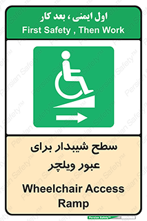 Wheelchair , Ramp , رمپ , معلولین , تردد , صندلی چرخدار , 