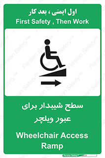 Wheelchair , Ramp , رمپ , معلولین , تردد , صندلی چرخدار , 