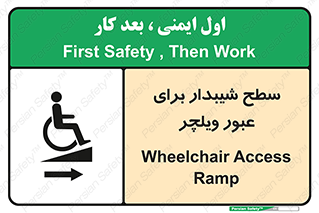 Wheelchair , Ramp , رمپ , معلولین , تردد , صندلی چرخدار , 