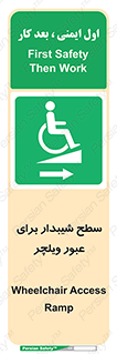 Wheelchair , Ramp , رمپ , معلولین , تردد , صندلی چرخدار , 
