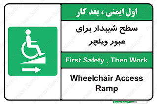 Wheelchair , Ramp , رمپ , معلولین , تردد , صندلی چرخدار , 
