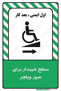 Wheelchair , Ramp , رمپ , معلولین , تردد , صندلی چرخدار , 