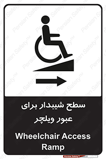 Wheelchair , Ramp , رمپ , معلولین , تردد , صندلی چرخدار , 