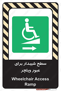 Wheelchair , Ramp , رمپ , معلولین , تردد , صندلی چرخدار , 