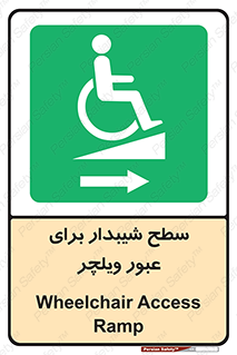 Wheelchair , Ramp , رمپ , معلولین , تردد , صندلی چرخدار , 