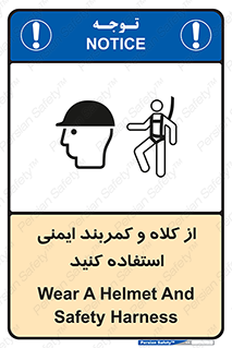 Safety sign: Wear A Helmet And Safety Harness – design 10195