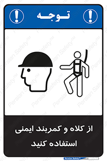 Safety sign: Wear A Helmet And Safety Harness – design 10195