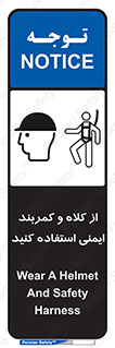 Safety sign: Wear A Helmet And Safety Harness – design 10195