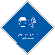  , وسایل , تجهیزات , امن , مناسب , 