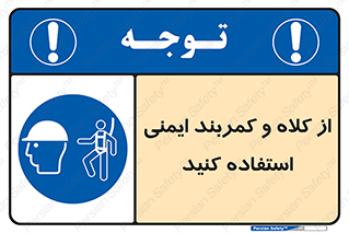  , وسایل , تجهیزات , امن , مناسب , 