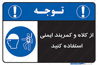  , وسایل , تجهیزات , امن , مناسب , 