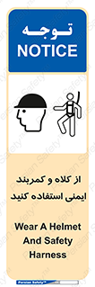 Safety sign: Wear A Helmet And Safety Harness – design 10195