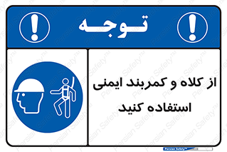  , وسایل , تجهیزات , امن , مناسب , 