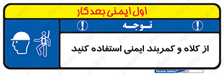  , وسایل , تجهیزات , امن , مناسب , 