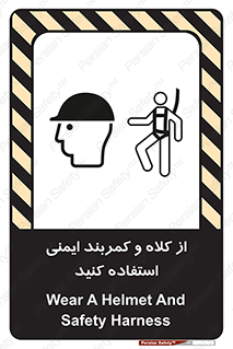 Safety sign: Wear A Helmet And Safety Harness – design 10195