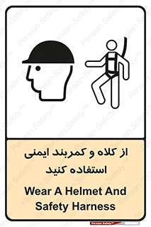 Safety sign: Wear A Helmet And Safety Harness – design 10195