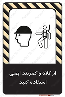 Safety sign: Wear A Helmet And Safety Harness – design 10195