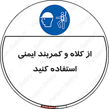  , وسایل , تجهیزات , امن , مناسب , 