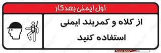  , وسایل , تجهیزات , امن , مناسب , 