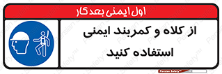  , وسایل , تجهیزات , امن , مناسب , 